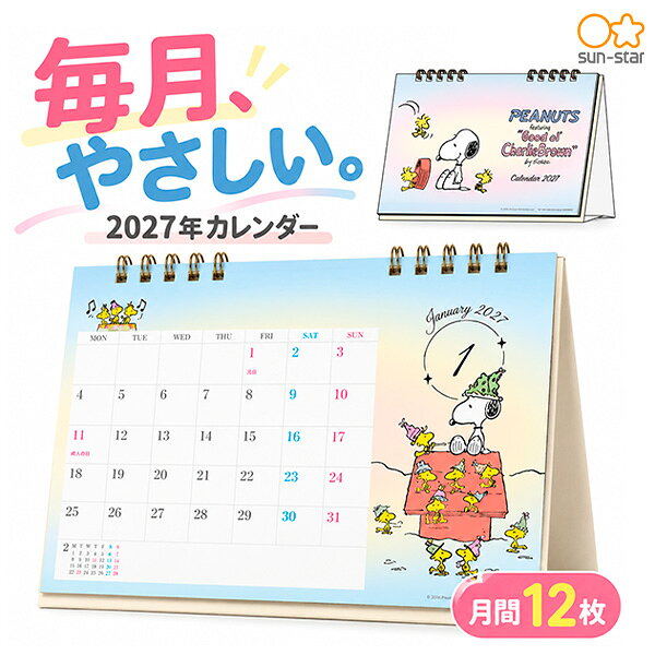 【送料無料】サンスター文具 デスクカレンダー スヌーピー 2027年 S8522030 卓上 ...