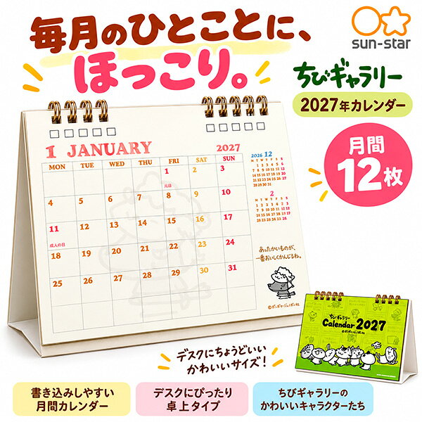 【送料無料】サンスター文具 デスクカレンダー カナヘイの小動物 ピスケとうさぎ 2...