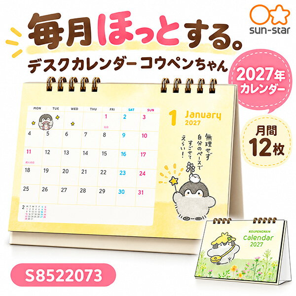 【送料無料】サンスター文具 デスクカレンダー コウペンちゃん 2027年 S8522073 卓上 月間カレンダー 書き込み 予定管理 スケジュール メッセージ イラスト かわいい キャラクター