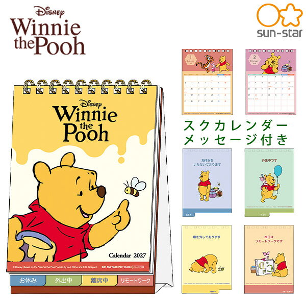 【送料無料】サンスター文具 デスクカレンダーメッセージ付き くまのプーさん 2027年 S8522146 卓上 月間カレンダー 書き込み 予定管理 スケジュール メッセージ表示 在席 不在 離席 リモートワーク ディズニー キャラクター