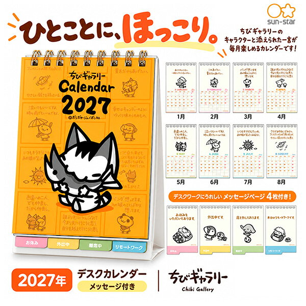 楽天市場】ちびギャラリー グッズの通販