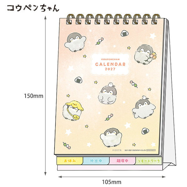 【送料無料】サンスター文具 デスクカレンダーメッセージ付き コウペンちゃん 2027年 S8522227 卓上 月間カレンダー 書き込み 予定管理 スケジュール メッセージ表示 在席 不在 離席 リモートワーク キャラクター — vista 2