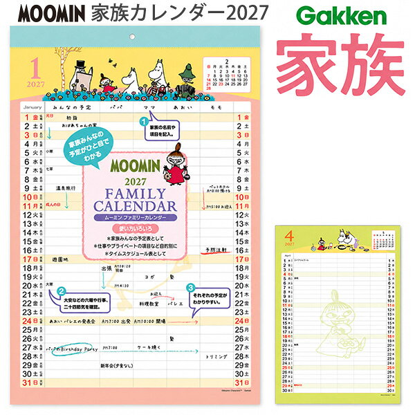【送料無料】学研 ムーミン ファミリーカレンダー 2027年 AM14008 壁掛け 家族カレンダー 次月カレンダー 六曜 二十四節気 家族予定 書き込み 予定管理 スケジュール キャラクター