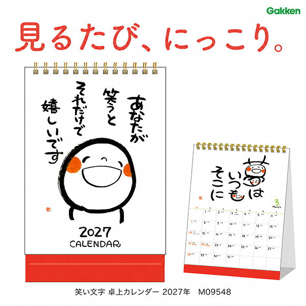 【送料無料】学研 笑い文字 卓上カレンダー 2027年 M09548 月間カレンダー 六曜 両面印刷 Wリング 書き込み 予定管理 スケジュール メッセージ 笑顔 イラスト