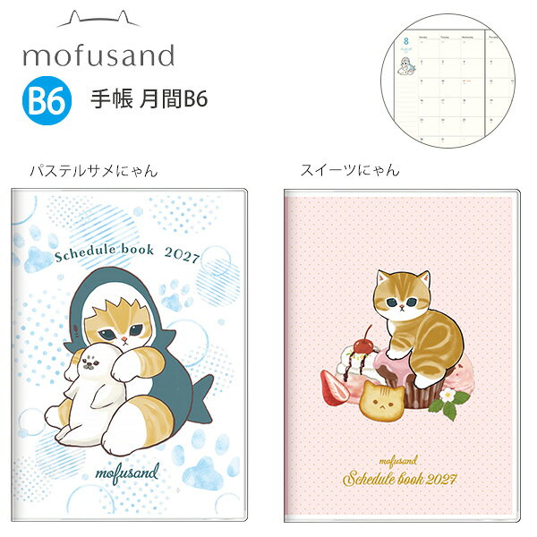 楽天市場】mofusand新作の通販