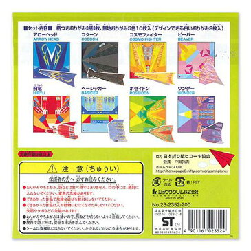 ショウワグリム 折り紙 おりがみひこうきあそび 伝統工芸品 完成形を想像 プレイおりがみ かんたんに作れる 23-2352