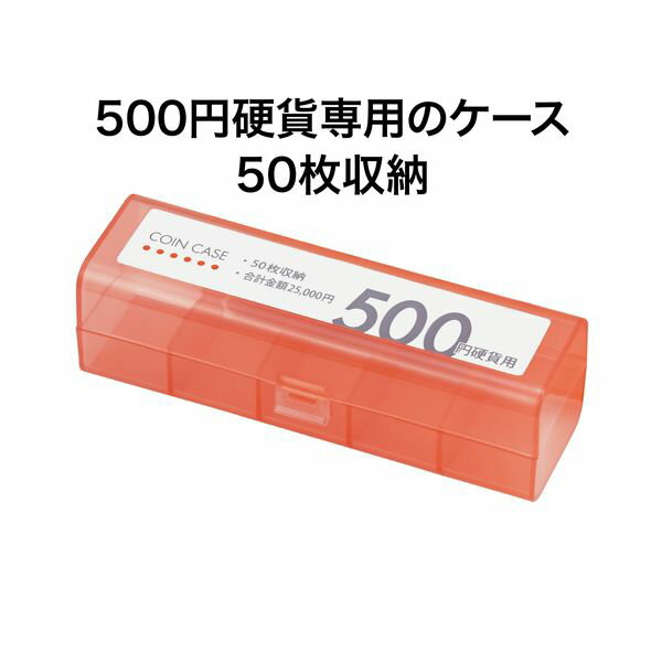 【SuperSale価格】オープン工業 コインケース500用50枚 M-500 経理 経費管理 お会計 レジ用品 コインカウンター コインホルダー 保管 10枚毎に仕切り付