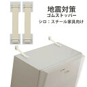 地震対策ゴムストッパ-300 対象物重量:300kg 2本入り GS300シロ キングジム