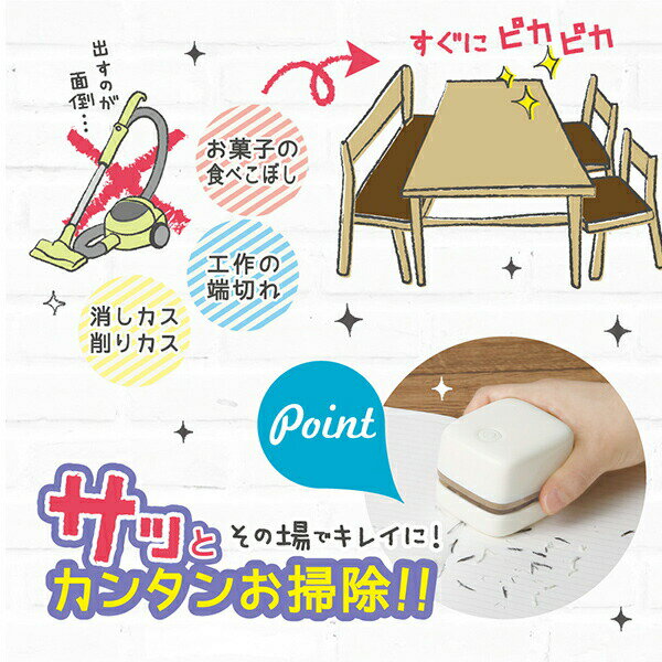 ソニック リビガク スージーコロン 乾電池式 卓上そうじ機 電動 LV-4641-I アイボリー/LV-4641-B ブルー 消しカス ミニそうじ機 ハンディクリーナー 安全 小学生 リビング学習
