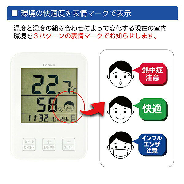保土ケ谷電子 温度・湿度付クロック HO-003 ホワイト 温湿度計 当日の最高 最低温湿度表示 インフルエンザ 熱中症注意表示 多湿 乾燥注意表示 熱中症注意を光と音でお知らせ 環境の快適度を表情マークで表示 カレンダー 置き掛け兼用 単4形乾電池×2本 [3]