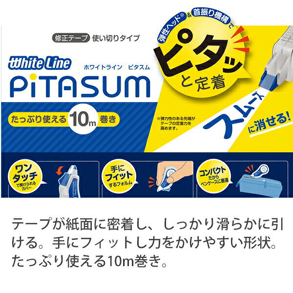 パイロット ホワイトラインピタスム White Line PITASUM テープ幅5mm×長さ10m巻き ...