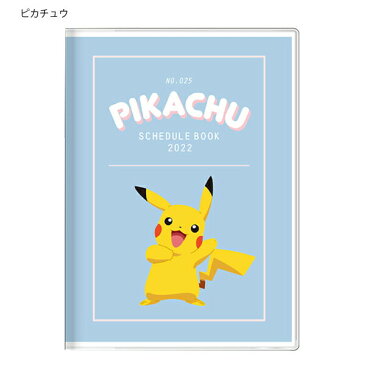 2022年 令和4年 サンスター文具 手帳月間 A6ポケットモンスター ピカチュウ S2954311/整列 S2954320/フェイス S2954338
