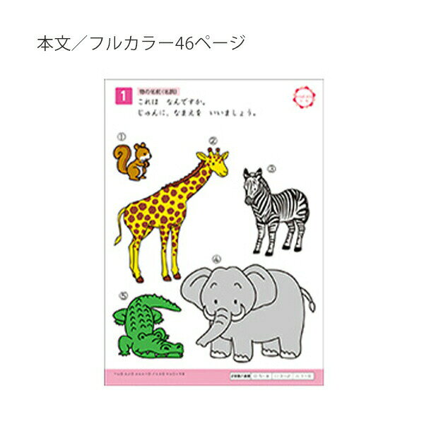 学研ステイフル 学研の幼児能力開発シリーズ3歳のワーク もじ がんばったねシール...
