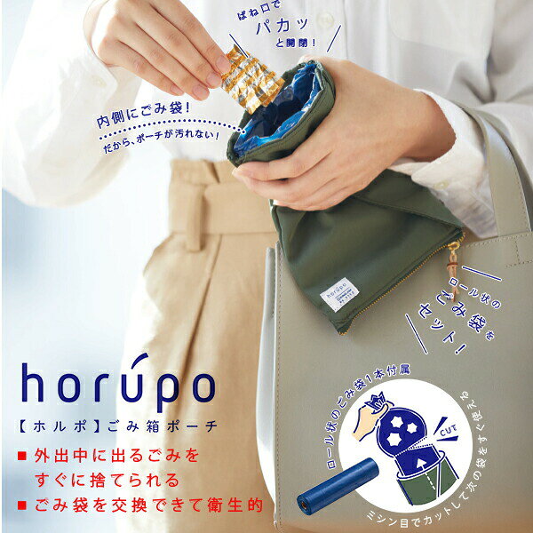 キングジム horupo ホルポ ゴミ箱ポーチ 携帯ごみ箱 ポータブルゴミ袋 衛生ポーチ 外出用ゴミ袋 お出かけ便利グッズ キャンプ用ゴミ袋 車内用ゴミ箱 スタンダードサイズ 5750 / 二つ折りサイズ 5730 ネイビー / ピンク(SDのみ) / カーキ(SDのみ) / クロ bungushop-10196472 ブングショップ サンプル画像2