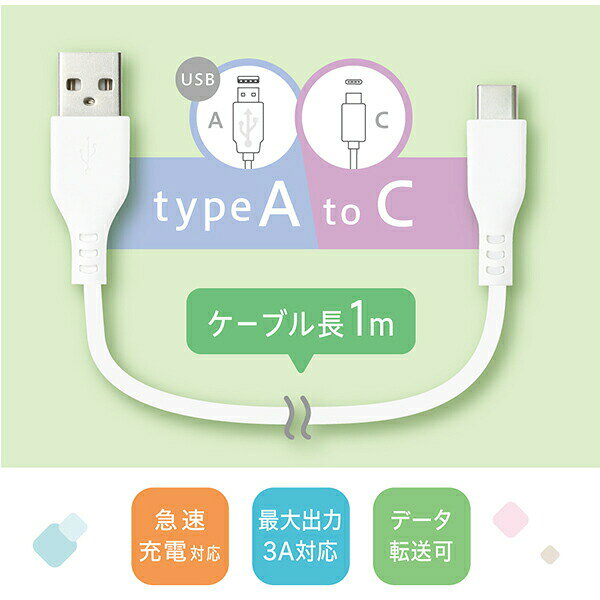 ソニック ユートリムエル しなやかシリコンUSBケーブル 1m TypeA to TypeC UL-6968-W ホワイト スマホ急速充電 リモートワーク テレワーク 出張 bungushop-10258330 ブングショップ サンプル画像3