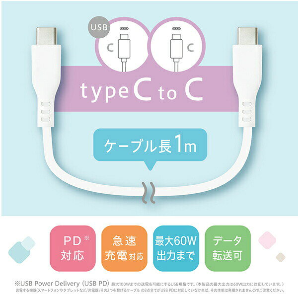 ソニック ユートリムエル しなやかシリコンUSBケーブル 1m TypeC to TypeC UL-7042-W ホワイト スマホ急速充電 リモートワーク テレワーク 出張 bungushop-10258332 ブングショップ サンプル画像3