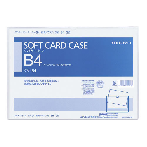 コクヨ ソフトカードケース B4 軟質塩ビ クケ-54