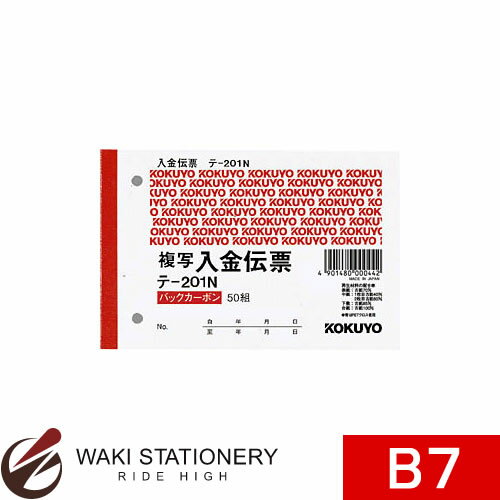 コクヨ BC複写伝票 2枚複写 入金伝票 テ-201 / 20セット