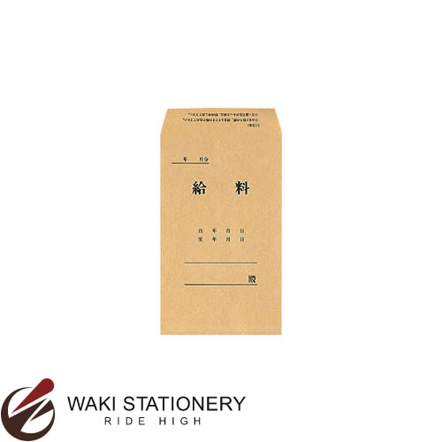 コクヨ 社内用紙 角8給料袋 100枚 シン-130N