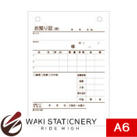 ヒサゴ お預り証 A6タテ 3枚複写 830