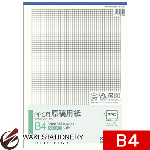 コクヨ PPC用原稿用紙 B4 タテ5mm方眼 ブルー刷り 50枚 コヒ-105N / 5セット