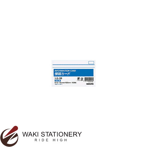 コクヨ 情報カード 5×3サイズ 横型 横罫 100枚 シカ-30