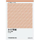 コクヨ タイプ用紙無地A4 50枚入り タイ-10N
