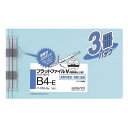 コクヨ フラットファイル V 樹脂製とじ具 B4横 15mm 青 3冊入 フ-V19-3B(3)