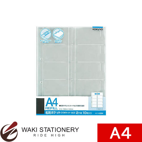 コクヨ 名刺ポケット 10ポケット A4リフィル 縦 2穴 10枚入 メイ-A20N