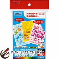 コクヨ カラーレーザー&インクジェット用はがきサイズ用紙〒枠無100枚 LBP-F3635