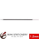 パイロット ボールペン 油性レフィル BPRF 1.2mm 黒 / 10セット