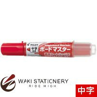 パイロット ボードマスター 中字丸芯 レッド / 10セット
