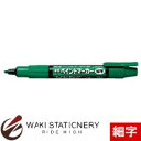 ぺんてる 油性マーカー ペイントマーカー 細字 緑 MSP20-D / 10セット
