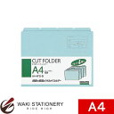コクヨ 1/4カットフォルダー カラー A4-4冊入り 青 A4-4FS-B