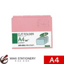 コクヨ 1/4カットフォルダー カラー A4-4冊入り ピンク A4-4FS-P