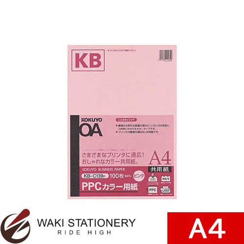 ▼商品詳細はこちらをクリック！納期早め通常2〜3営業日内に発送予定メール便不可メール便でご注文頂いた場合でも自動的に宅配便送料へ変更いたします返品について仕様商品名コクヨ PPCカラー用紙(共用紙)FSC認証 A4 100枚 ピンクメーカー名コクヨ商品番号KB-C139NP仕様・サイズA4　タテ・ヨコ297・210　紙厚64g/平方メートル・0.09mm　枚数100枚　　　　　商品説明●環境のことを考え、FSC認証パルプを使用したFSC認証商品です。●書類の分類や表紙など、いろいろな用途にご利用いただけるカラー共用紙です。●PPC複写機のほか、インクジェットプリンタ・熱転写プリンタなど、いろいろな方式のプリンタに対応しています。備考※パッケージや仕様はメーカー要因により予告なく変更になる場合がございます。 コクヨ お客様相談室　　こちらからメーカーへ直接お問い合わせいただけます【TEL】0120-201-594【受付時間】9:00〜17:00（土・日・祝日・年末年始等の休日期間を除く）お中元、お歳暮、母の日、父の日、敬老の日、ブライダル、誕生日、記念日、恩師・上司へのギフトに文房具が喜ばれます。また、結婚内祝い、出産内祝い、合格祝い、就職祝い、卒業祝い、入園・入学祝い、昇進祝い、還暦祝いなどのお祝いのプレゼントや、販売促進の景品やギフトにも。デザイン文具やオフィス文具、学校で使える文房具、事務用品などの様々なステーショナリーのアウトレットや訳ありセール商品もご用意。商品への名入れやラッピングも行っています。文房具なら和気文具（ワキ文具）[tag:コクヨ][tag:コピー用紙・プリンタ用紙][tag:A4サイズ]　　　
