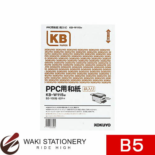 コクヨ PPC用和紙 柄入り 60g B5 100枚入 白 KB-W115W