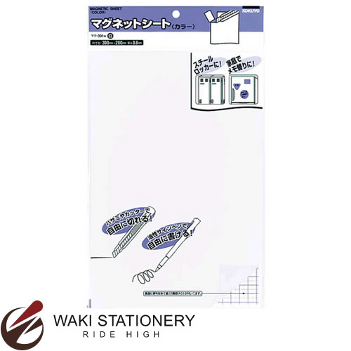 コクヨ マグネットシート (カラー) 0.8mm厚 300×200mm 白 マク-301W