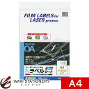 コクヨ カラーLBP＆PPC用フィルムラベル 透明 光沢 A4 10枚 LBP-G2210