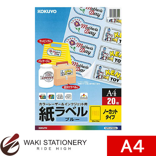 コクヨ カラーLBP＆インクジェット用紙ラベル A4 ノーカット 20枚 ブルー KPC-F590B