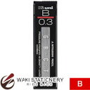 三菱鉛筆 シャープペンシル替芯 ハイユニ Hi-uni 0.3mm B / 10個【シャーペン】