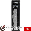 三菱鉛筆 シャープペンシル替芯 ハイユニ Hi-uni 0.3mm HB / 10個【シャーペン】