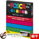 三菱鉛筆 ポスターカラーマーカー ポスカ POSCA 細字 PC-3M 8色セット PC3M8C