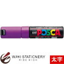 三菱鉛筆 ポスターカラーマーカー ポスカ POSCA 太字 PC-8K 紫 PC8K.12 / 10本