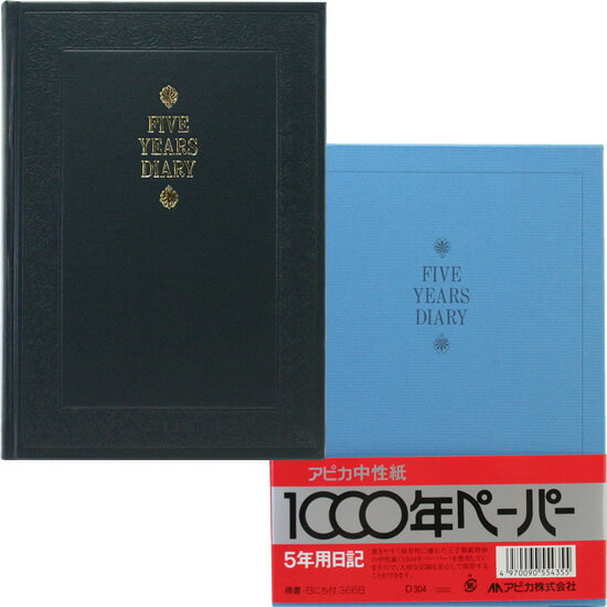 アピカ APICA 5年日記（日付表示あり）A5サイズ【デザイン文具】【5年日記】【日記帳】 5年連用