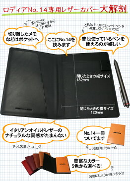 ロディア RHODIA No.14専用レザーカバー【デザイン文具】【smtb-k】 【 w4】 【smtb-m】 / 名入れ可能（有料）