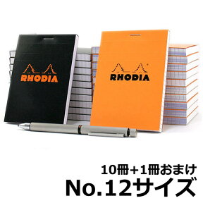 ロディア RHODIA ブロックロディアNo.12 10冊セット+1冊おまけ 【メモ帳】【デザイン文具】【デザイン おしゃれ】【輸入 海外】