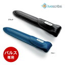 ライブスクライブ Livescribe パルス pulse用 レザーペンケース その1