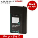 【メール便対応可】モレスキン 18ヶ月ダイアリー スケジュール+ノート ポケットサイズ ソフトカバーモレスキン（モールスキン） MOLESKINE 18ヶ月ダイアリー 2013年7月-2014年12月 スケジュール+ノート ポケットサイズ黒[ソフトカバー] 【文房具なら和気文具】【after20130610】