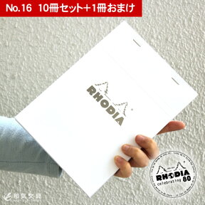 ロディア RHODIA ブロックロディア No.16 ホワイト 10冊セット+1冊おまけ